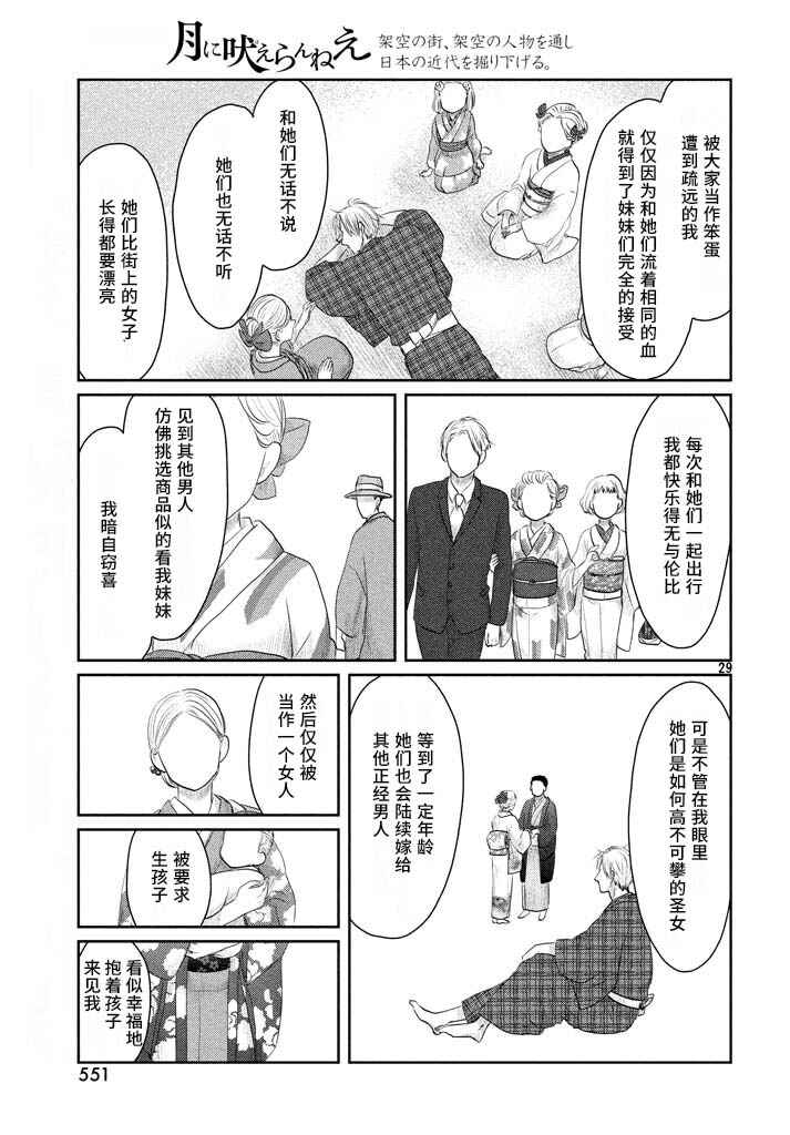 Tsuki ni Hoeran nee Chapter 19 - Page 29