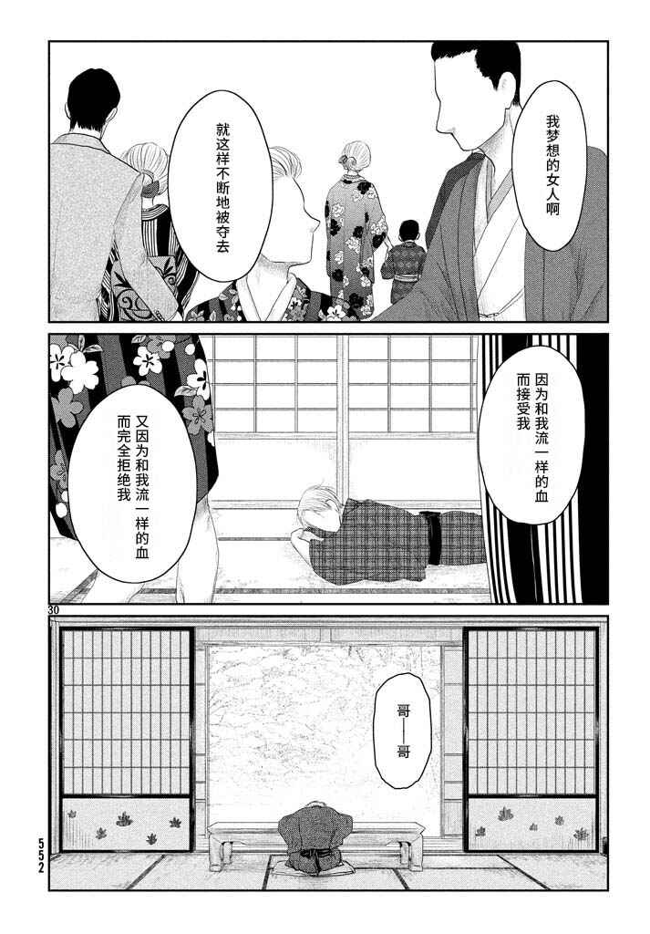 Tsuki ni Hoeran nee Chapter 19 - Page 30