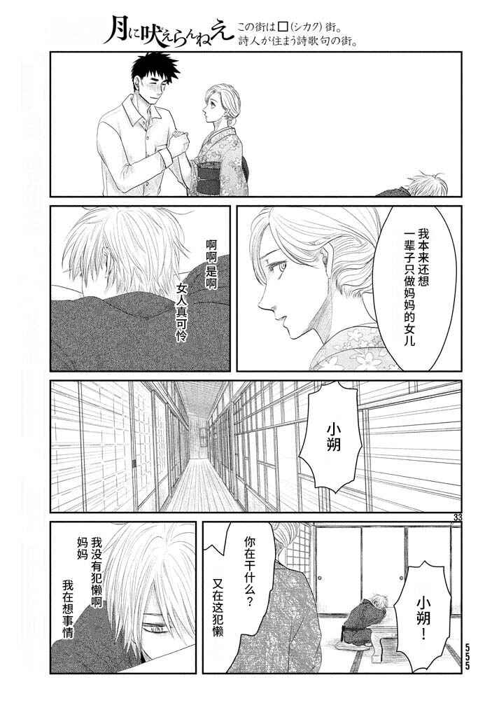 Tsuki ni Hoeran nee Chapter 19 - Page 33