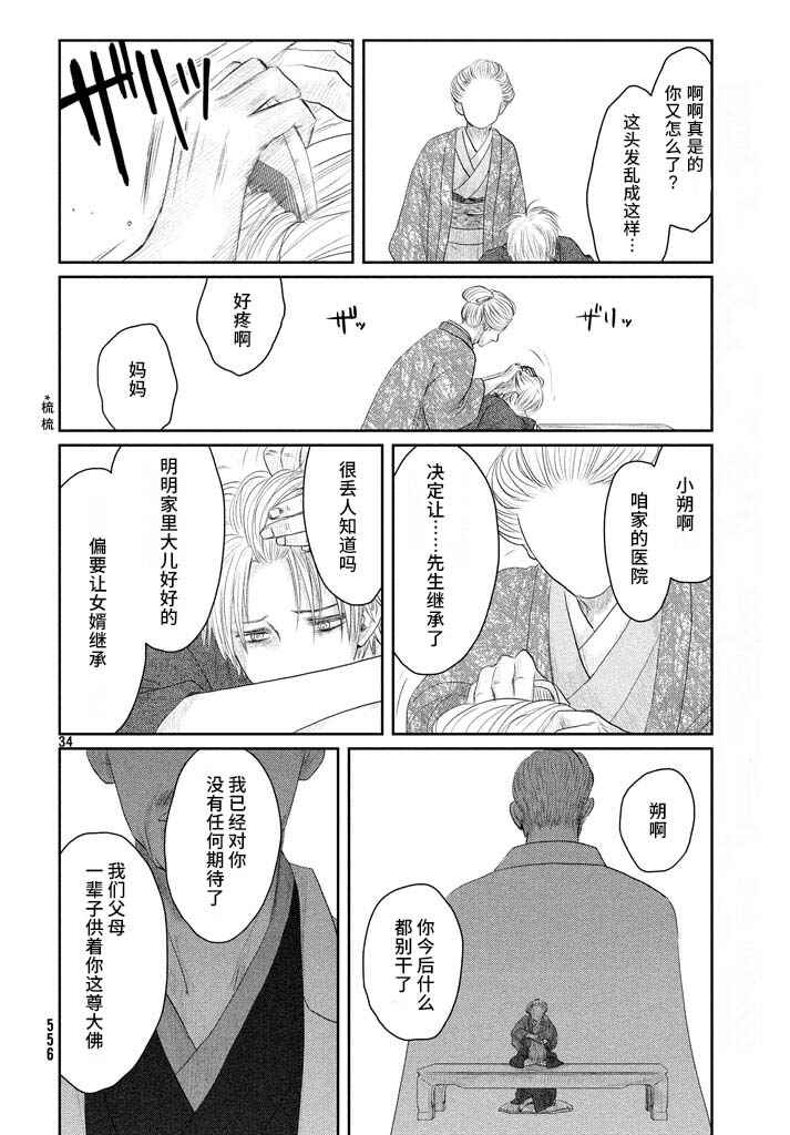 Tsuki ni Hoeran nee Chapter 19 - Page 34