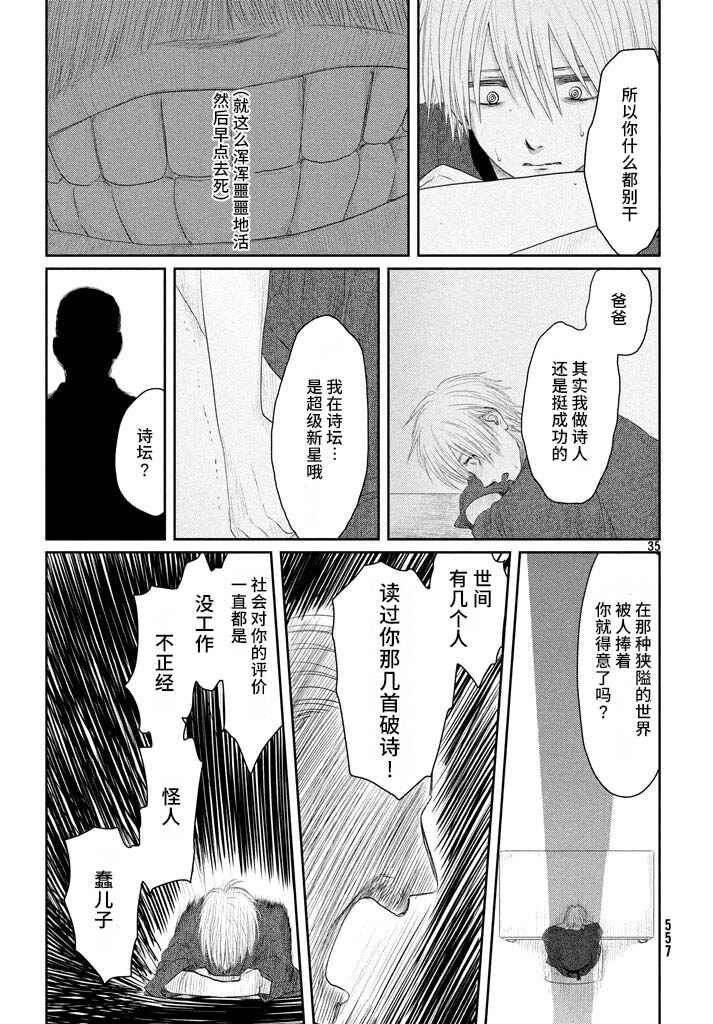 Tsuki ni Hoeran nee Chapter 19 - Page 35