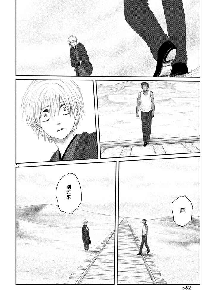 Tsuki ni Hoeran nee Chapter 19 - Page 40