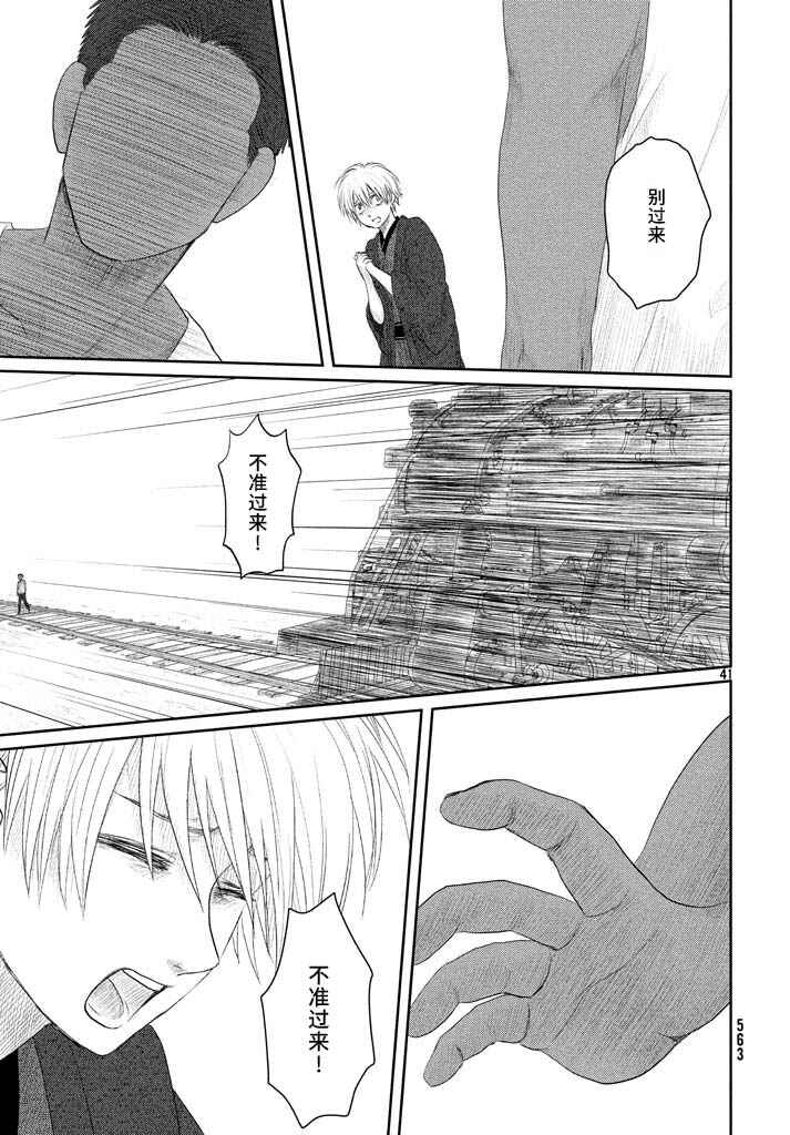 Tsuki ni Hoeran nee Chapter 19 - Page 41