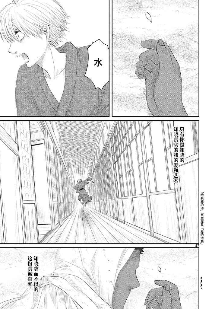 Tsuki ni Hoeran nee Chapter 19 - Page 47