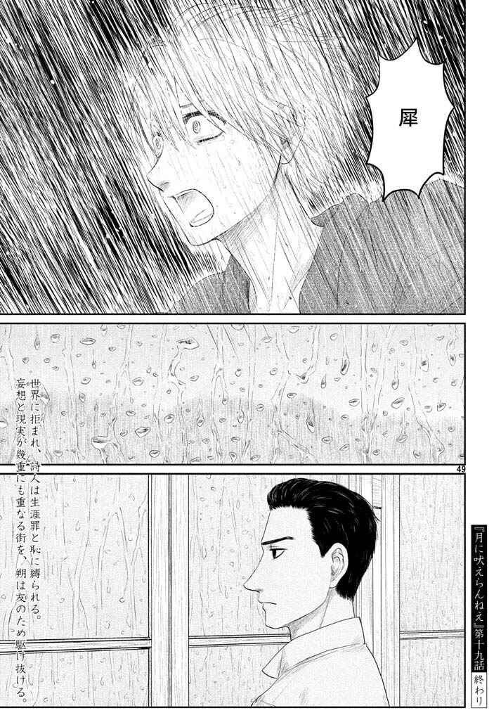 Tsuki ni Hoeran nee Chapter 19 - Page 49
