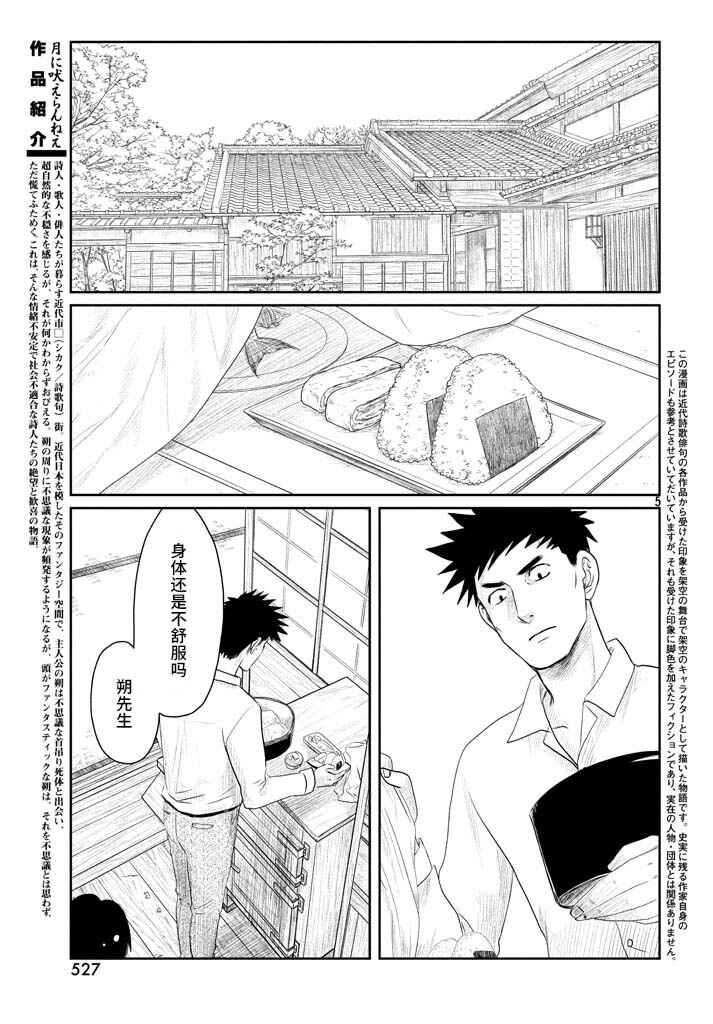 Tsuki ni Hoeran nee Chapter 19 - Page 5