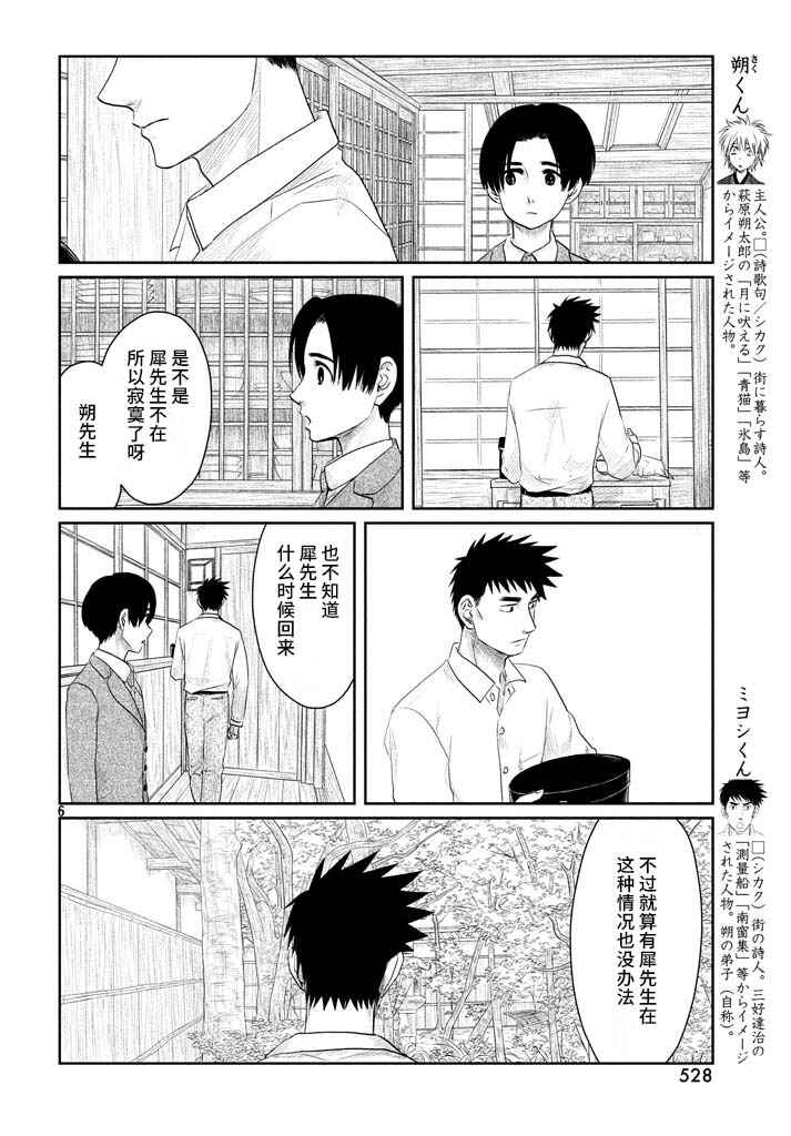 Tsuki ni Hoeran nee Chapter 19 - Page 6