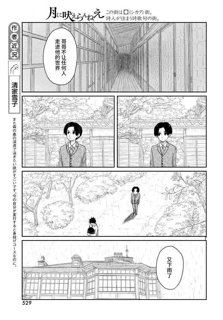 Tsuki ni Hoeran nee Chapter 19 - Page 7