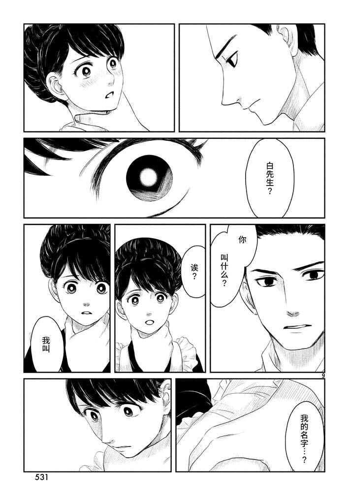 Tsuki ni Hoeran nee Chapter 19 - Page 9