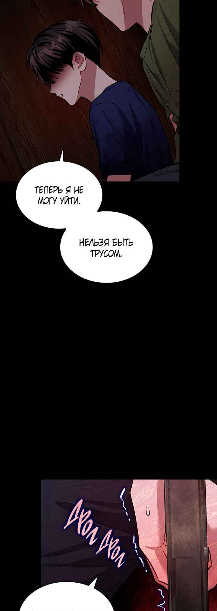 Amber Alert Chapter 35 - Page 45