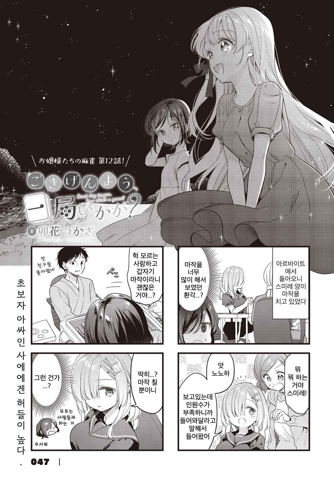 Gokigenyou, Ikkyoku Ikaga? Chapter 12 - Page 1