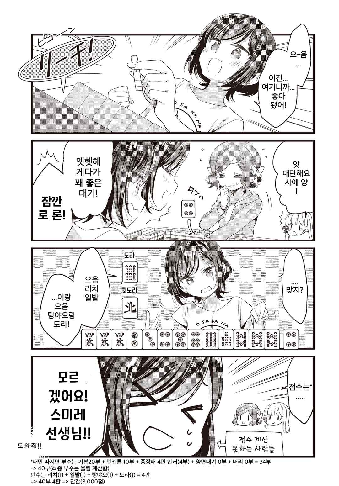 Gokigenyou, Ikkyoku Ikaga? Chapter 12 - Page 11