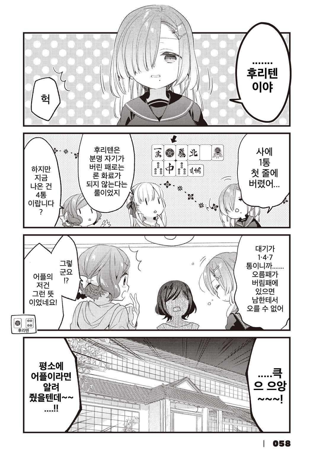 Gokigenyou, Ikkyoku Ikaga? Chapter 12 - Page 12