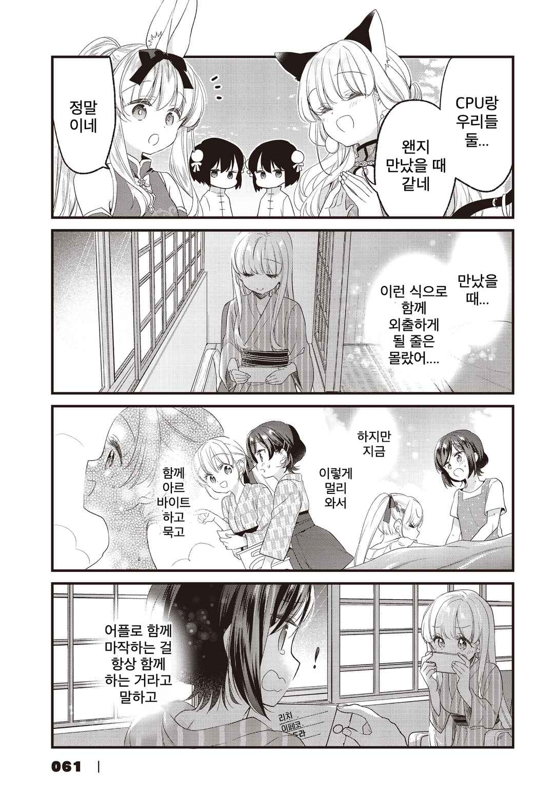 Gokigenyou, Ikkyoku Ikaga? Chapter 12 - Page 15