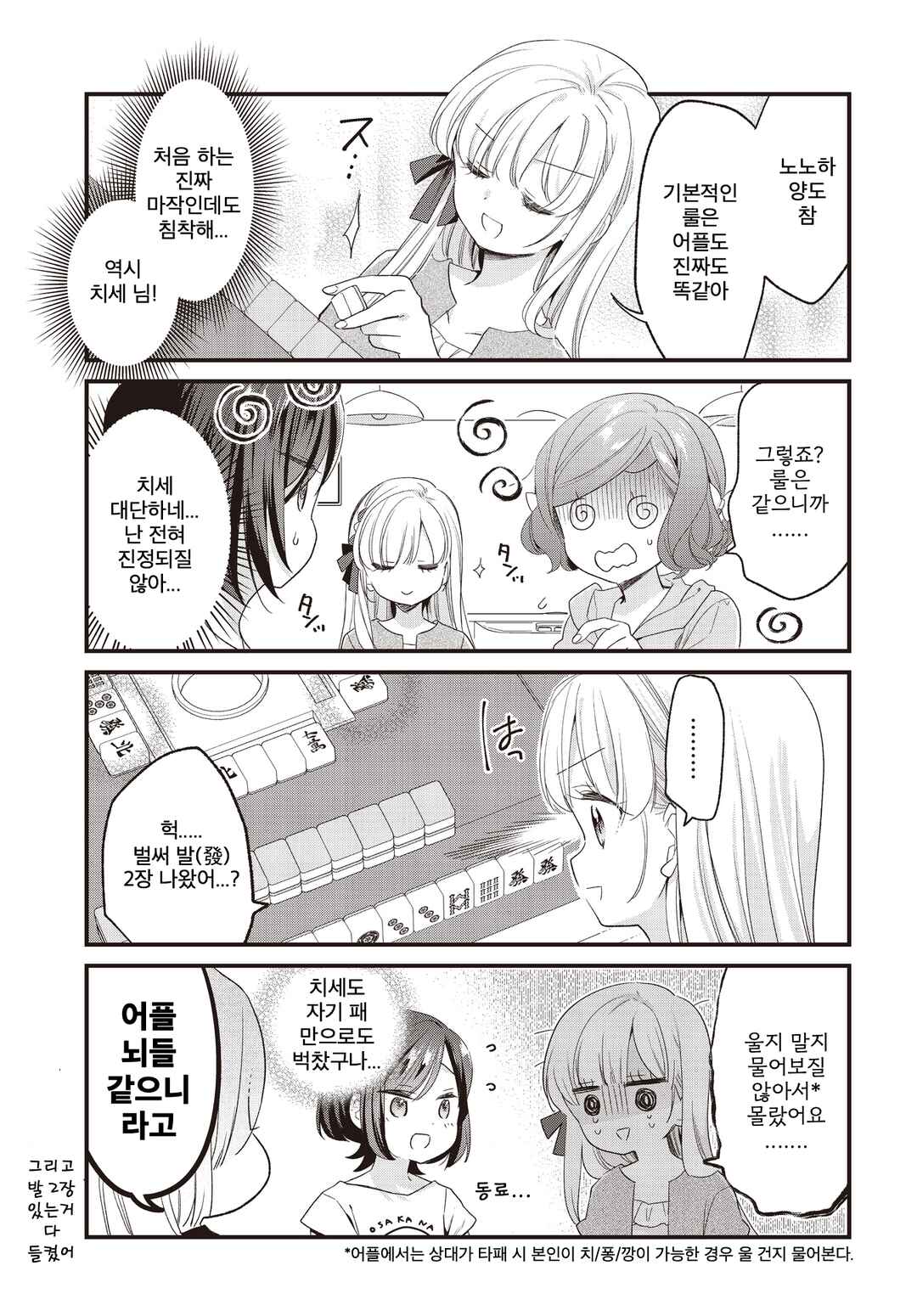 Gokigenyou, Ikkyoku Ikaga? Chapter 12 - Page 7