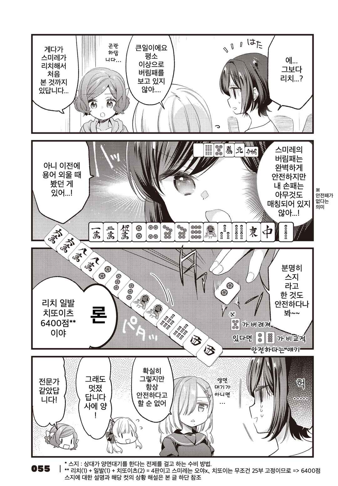 Gokigenyou, Ikkyoku Ikaga? Chapter 12 - Page 9