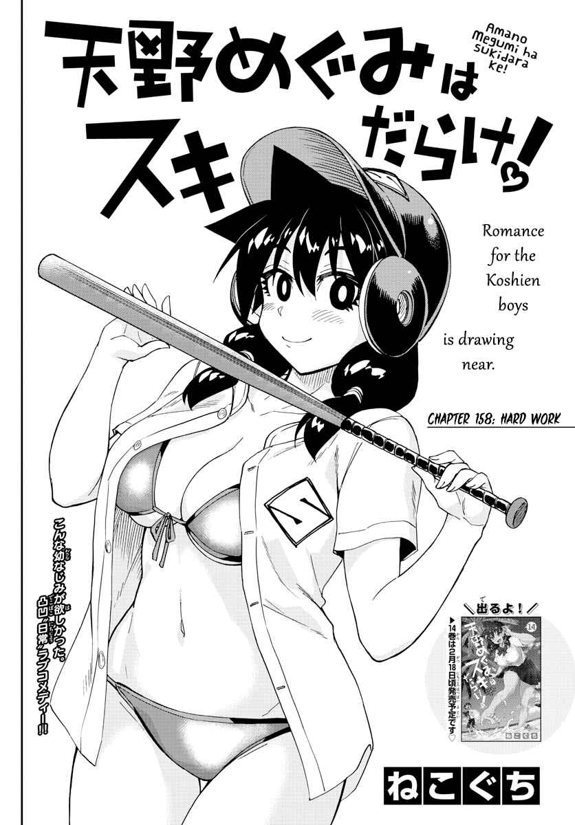 Amano Megumi wa Sukidarake! Chapter 158 - Page 2