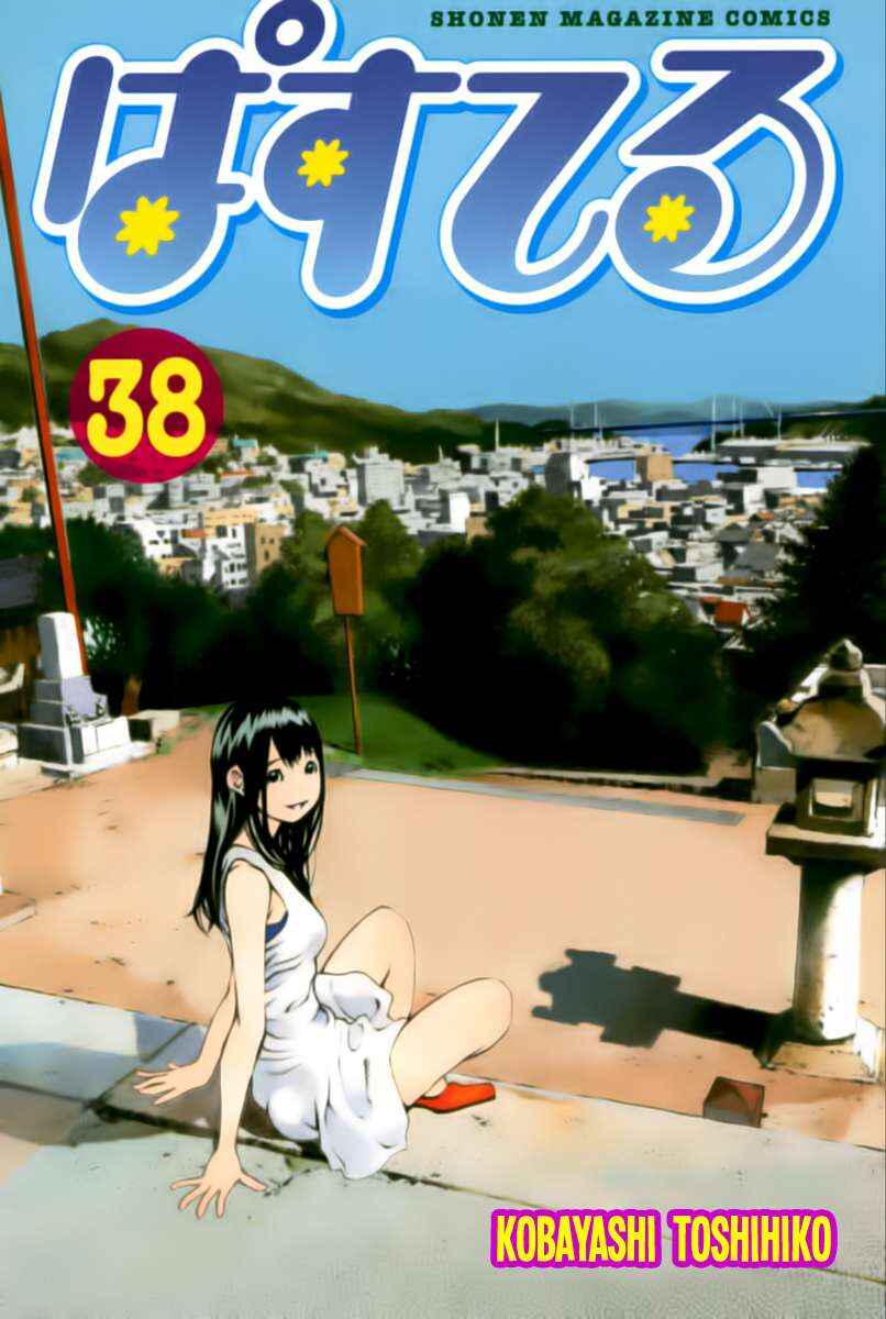 Pastel Chapter 173 - Page 1