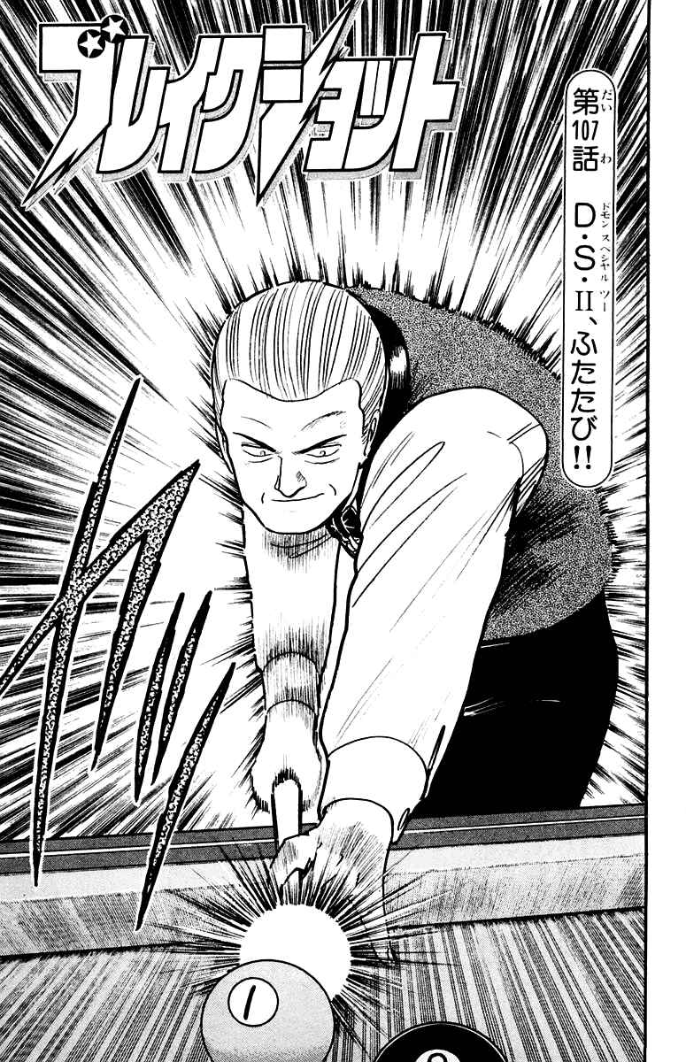 Break Shot Chapter 107 - Page 2