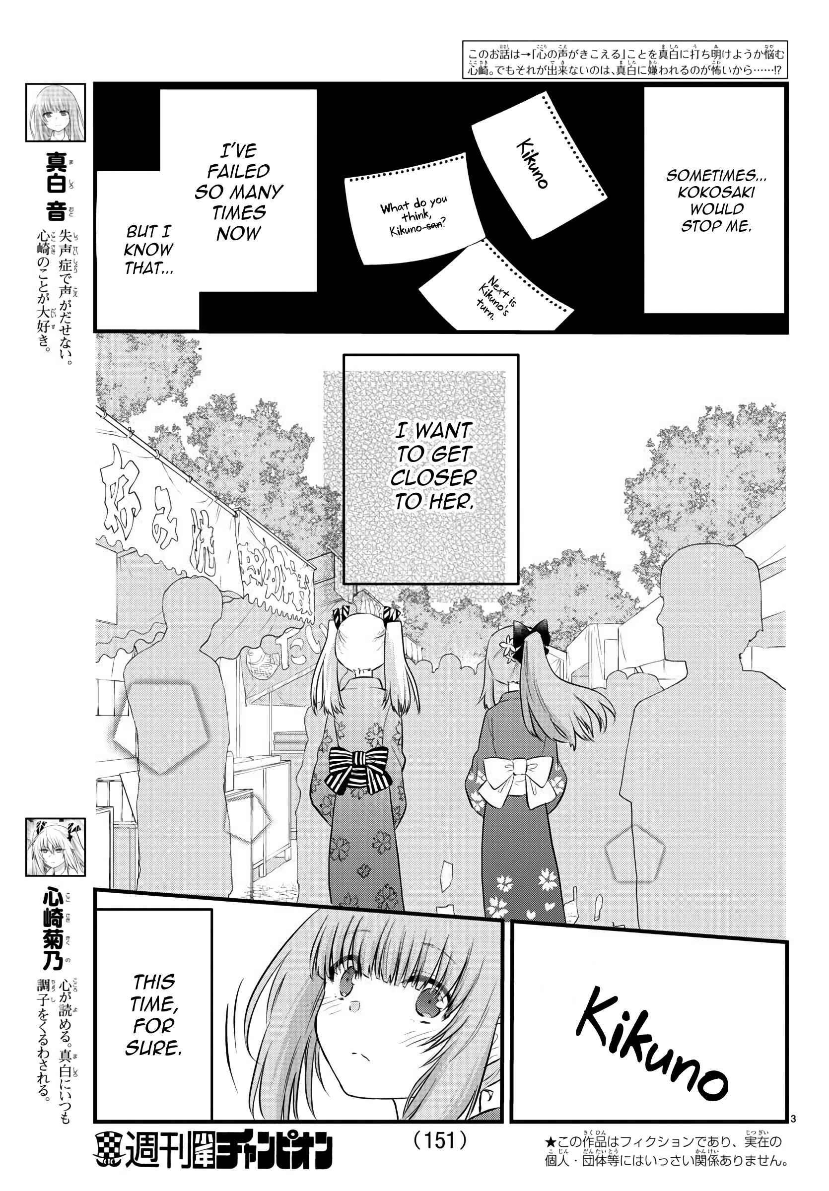 Koe ga dasenai Shoujo wa "Kanojo ga Yasashisugiru" to Omotte iru Chapter 26 - Page 3