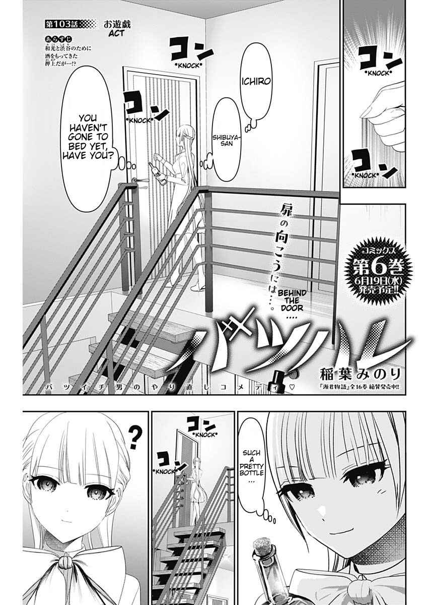 Batsu-Hare Chapter 103 - Page 1