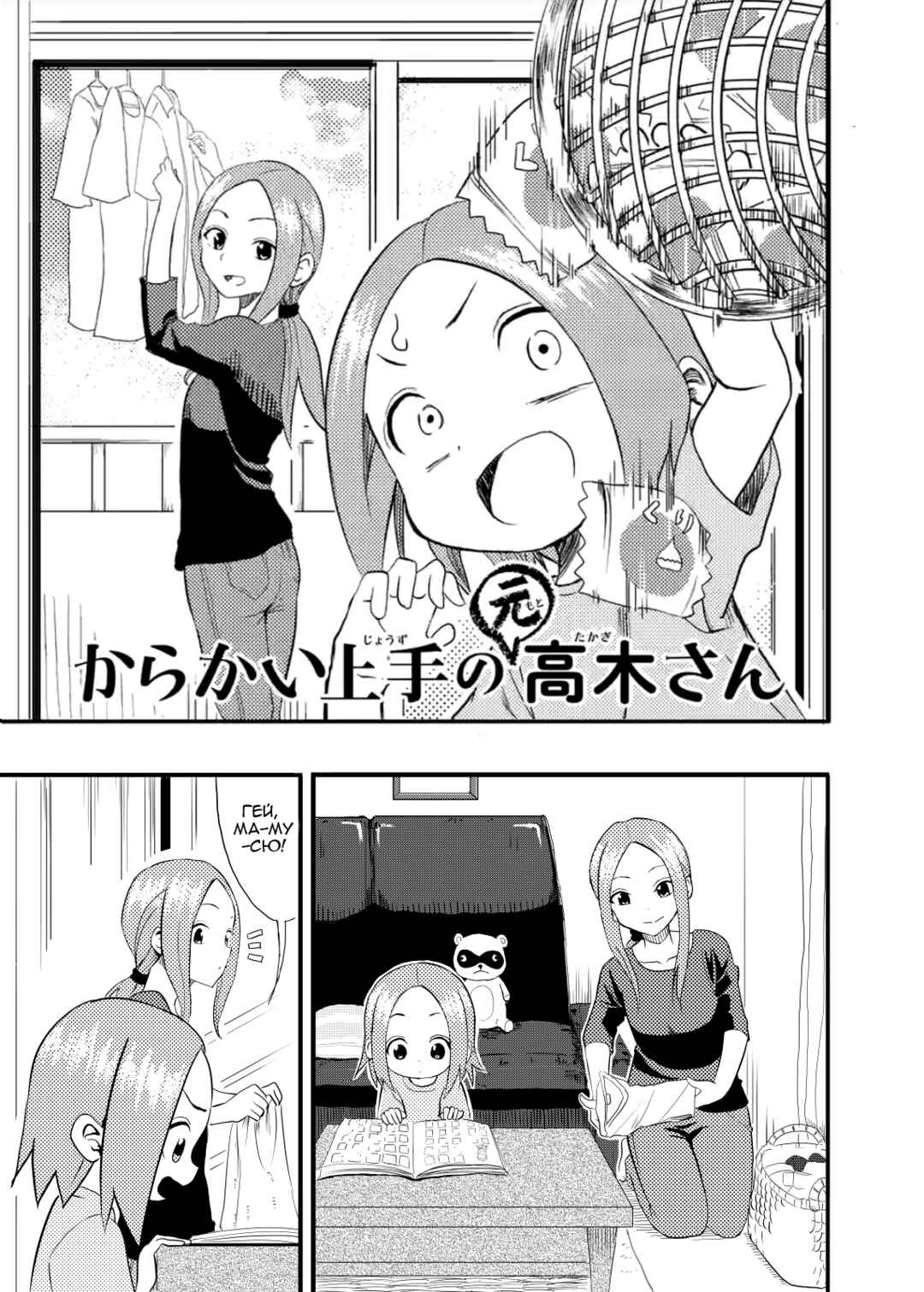 Karakai Jouzu no (Moto) Takagi-san Chapter 1 - Page 1