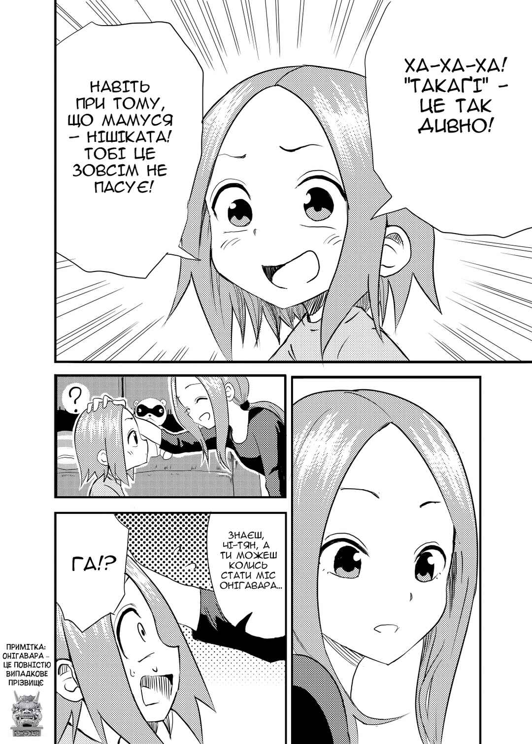 Karakai Jouzu no (Moto) Takagi-san Chapter 1 - Page 4