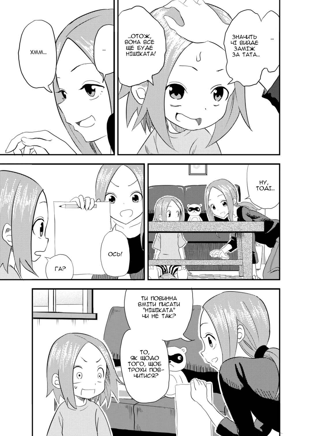 Karakai Jouzu no (Moto) Takagi-san Chapter 1 - Page 5