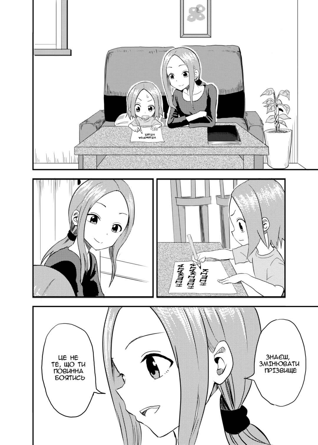 Karakai Jouzu no (Moto) Takagi-san Chapter 1 - Page 6