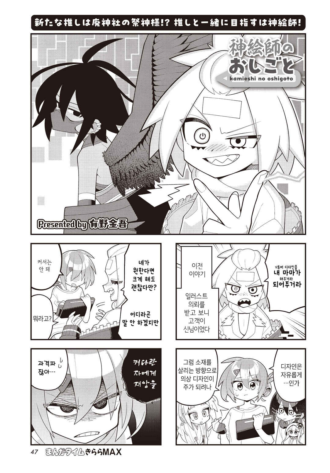 Kamieshi no Oshigoto Chapter 7 - Page 1