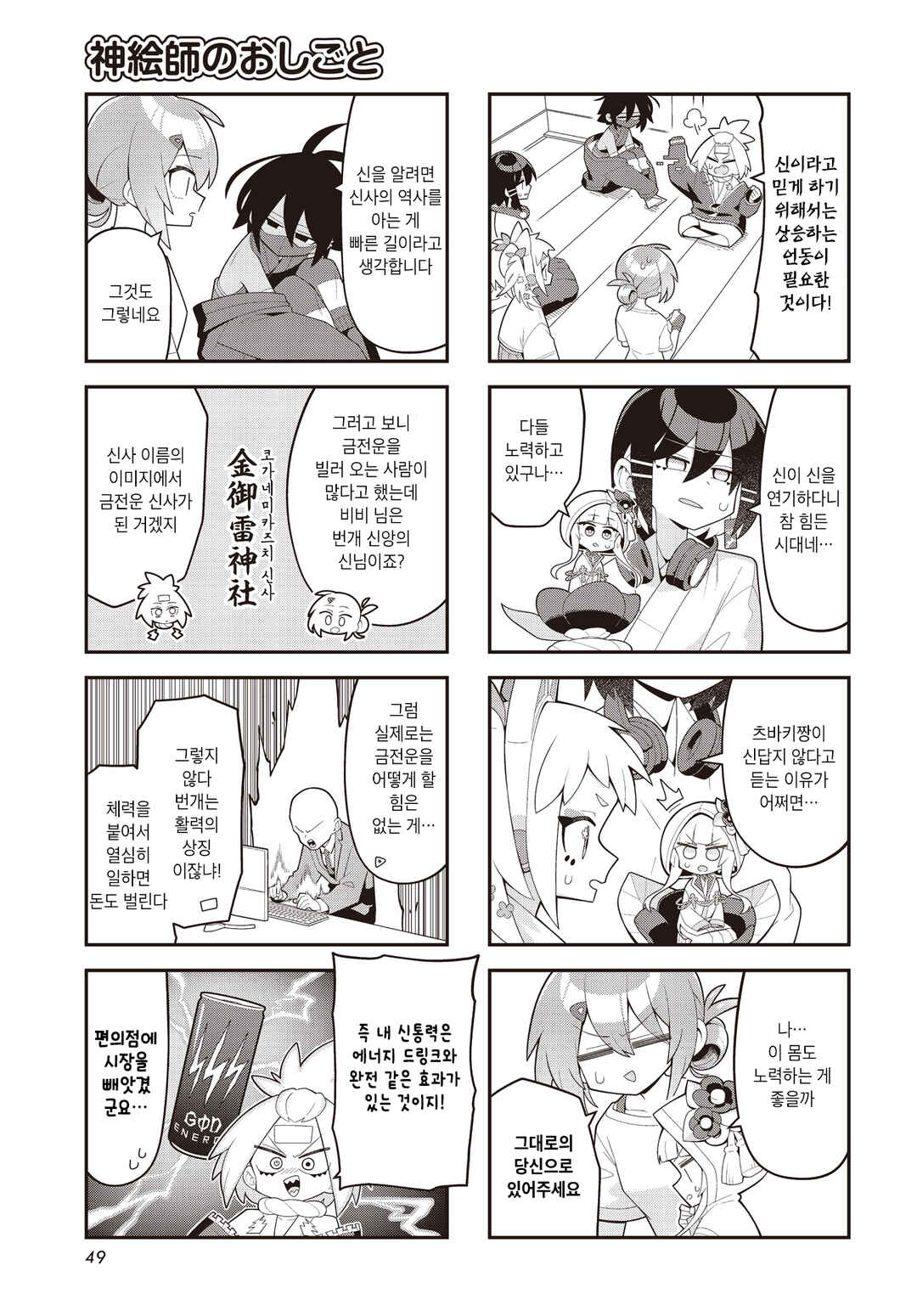 Kamieshi no Oshigoto Chapter 7 - Page 3