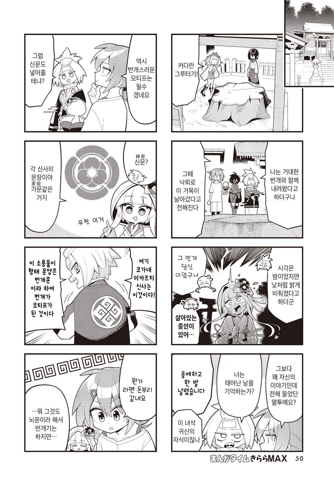 Kamieshi no Oshigoto Chapter 7 - Page 4