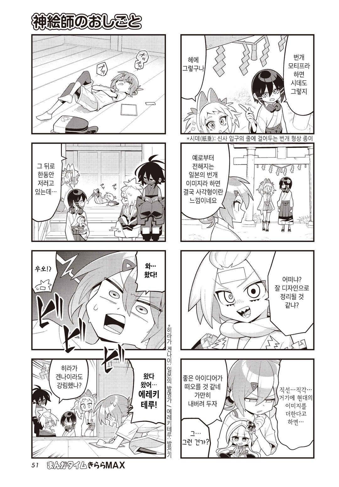 Kamieshi no Oshigoto Chapter 7 - Page 5