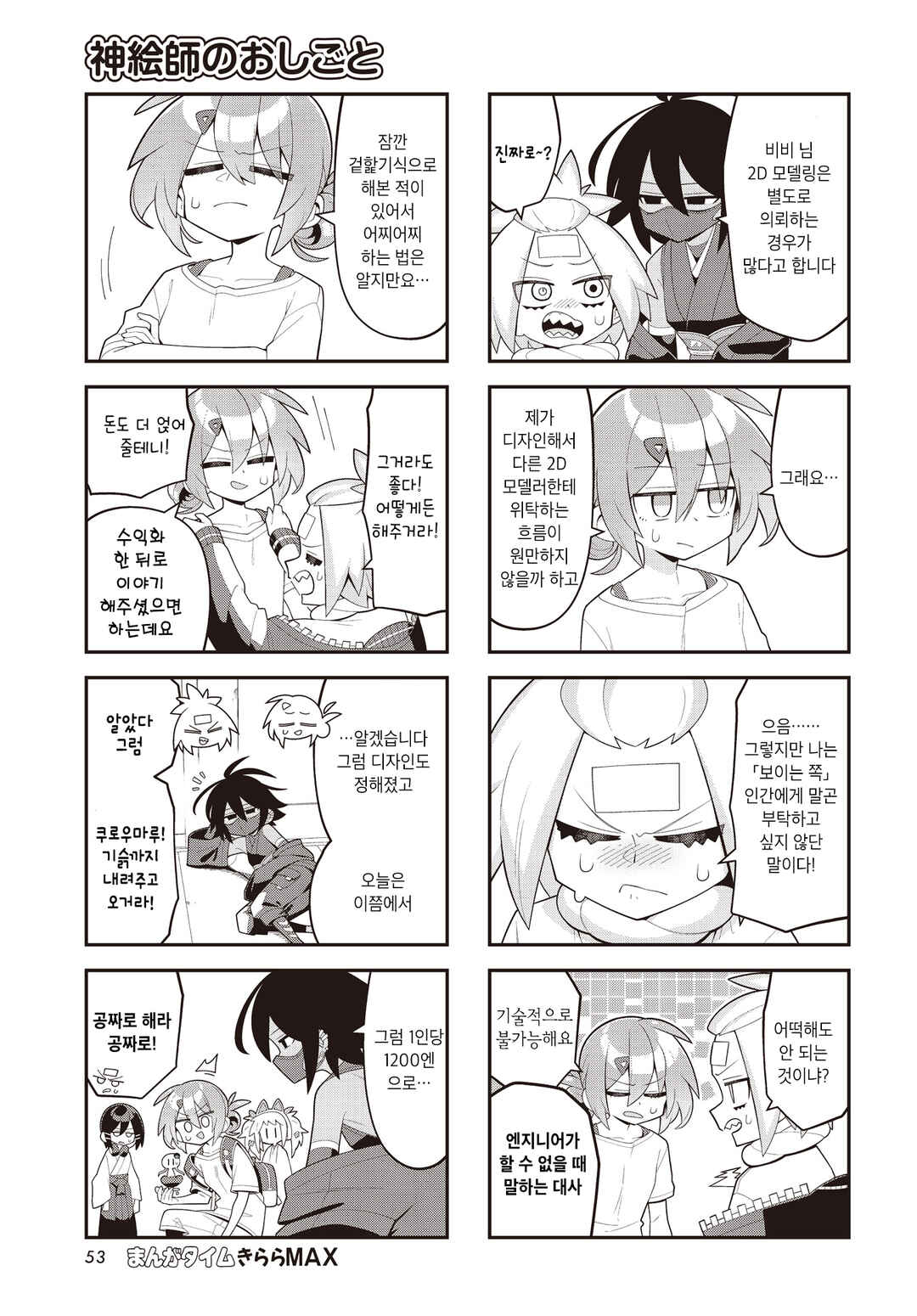 Kamieshi no Oshigoto Chapter 7 - Page 7