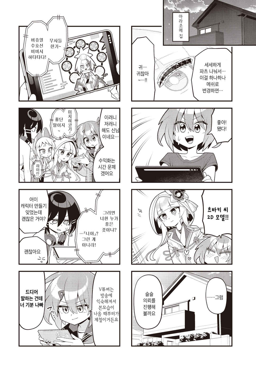 Kamieshi no Oshigoto Chapter 7 - Page 8