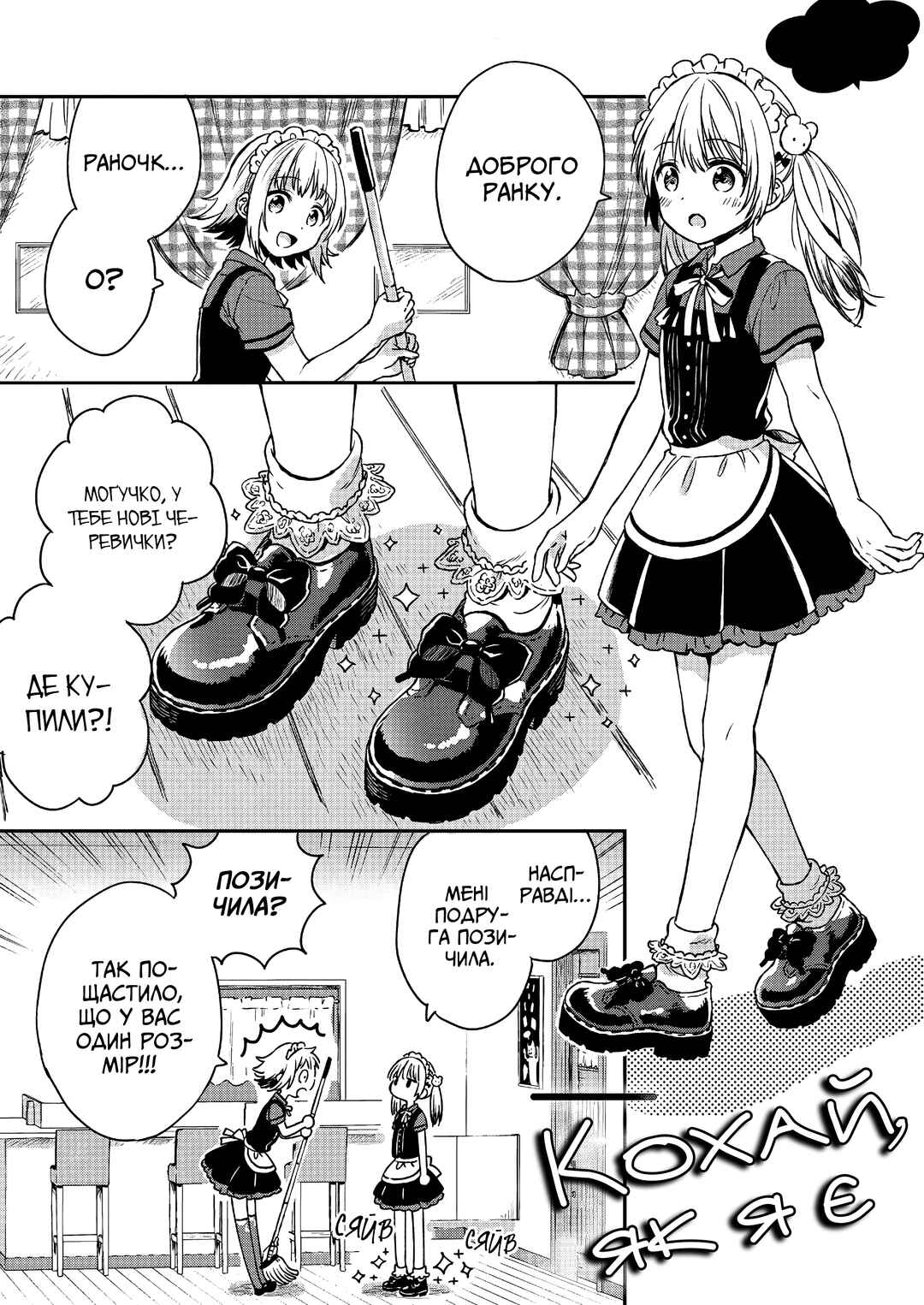 Love Me for Who I Am Chapter 5 - Page 1
