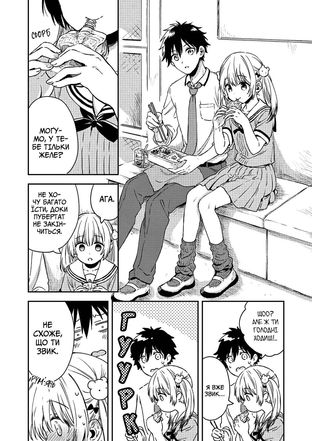 Love Me for Who I Am Chapter 5 - Page 24