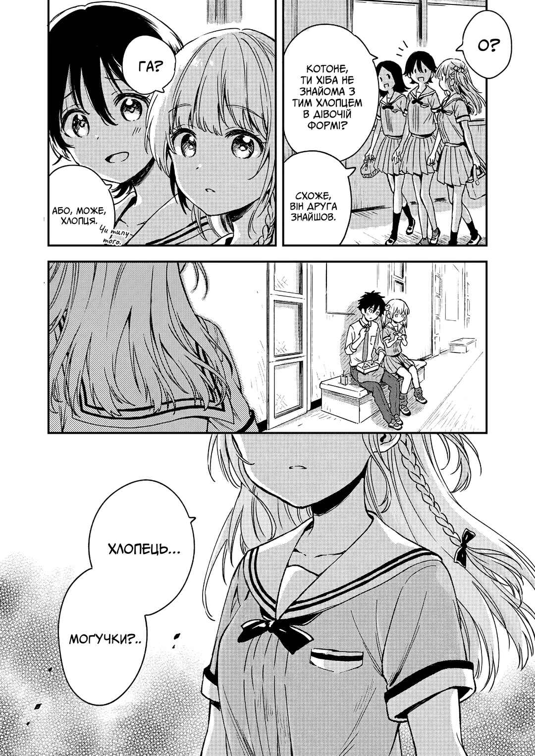 Love Me for Who I Am Chapter 5 - Page 28