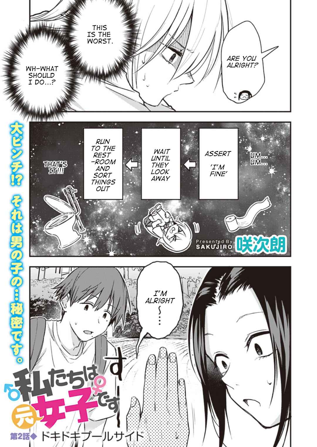 Watashitachi wa Moto Joshi desu Chapter 2 - Page 2