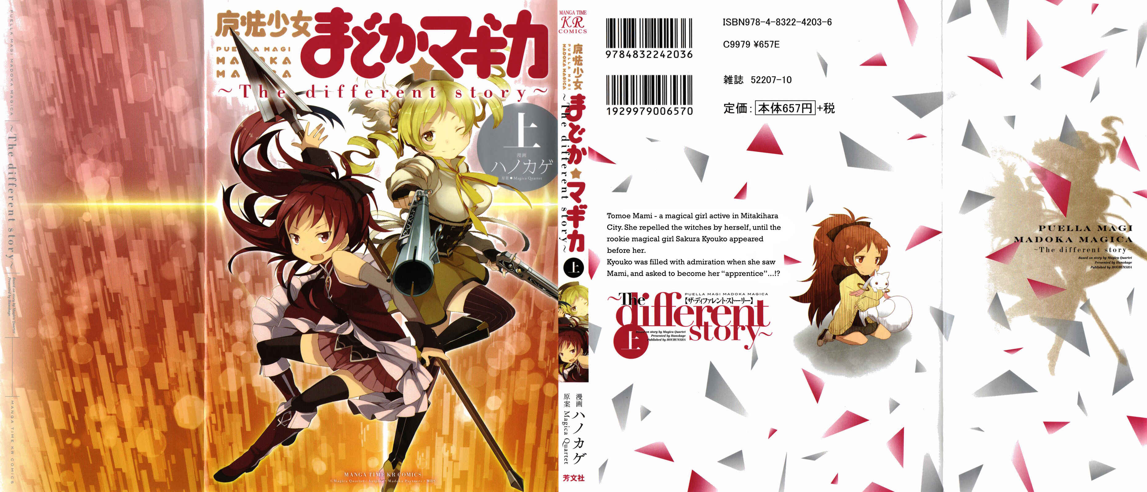 Mahou Shoujo Madoka☆Magica: The different story Chapter 1 - Page 1