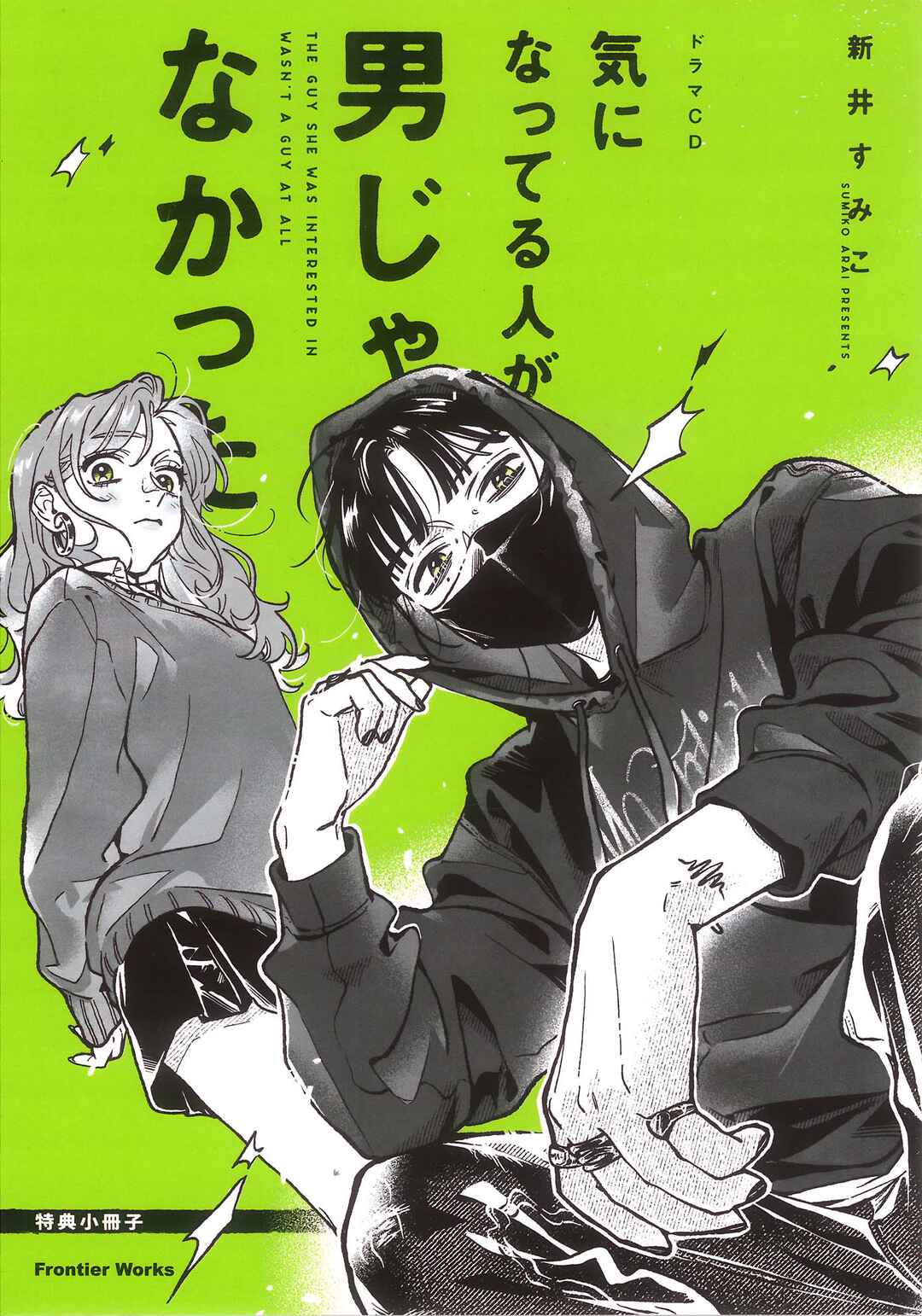 Ki ni Natteru Hito ga Otoko ja Nakatta Chapter 83.1 - Page 1