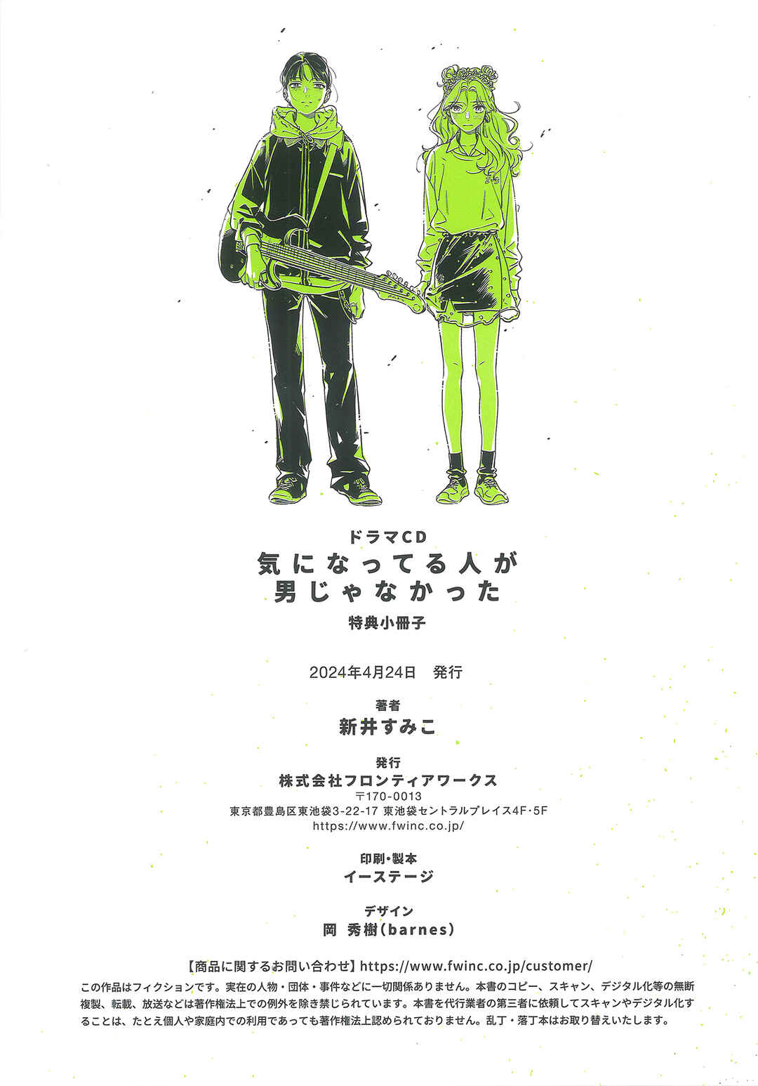 Ki ni Natteru Hito ga Otoko ja Nakatta Chapter 83.1 - Page 7