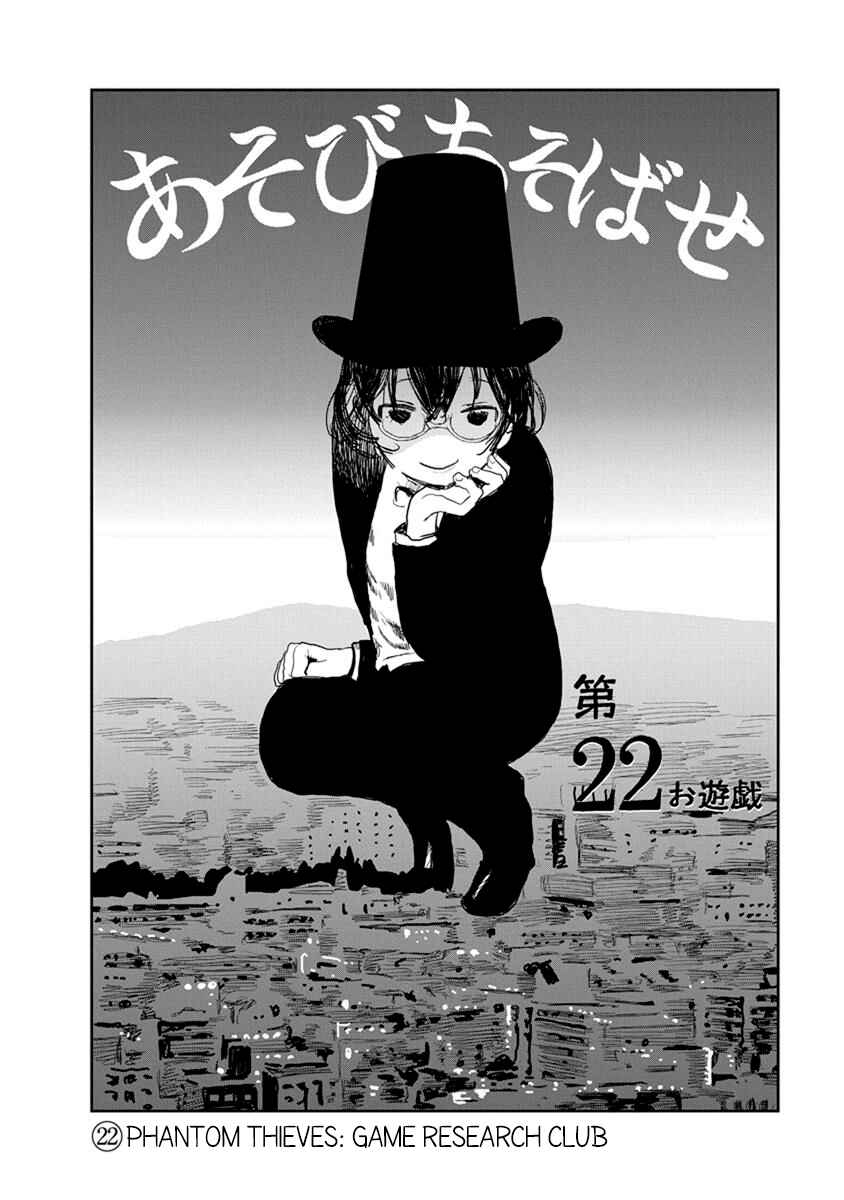 Asobi Asobase Chapter 22 - Page 2