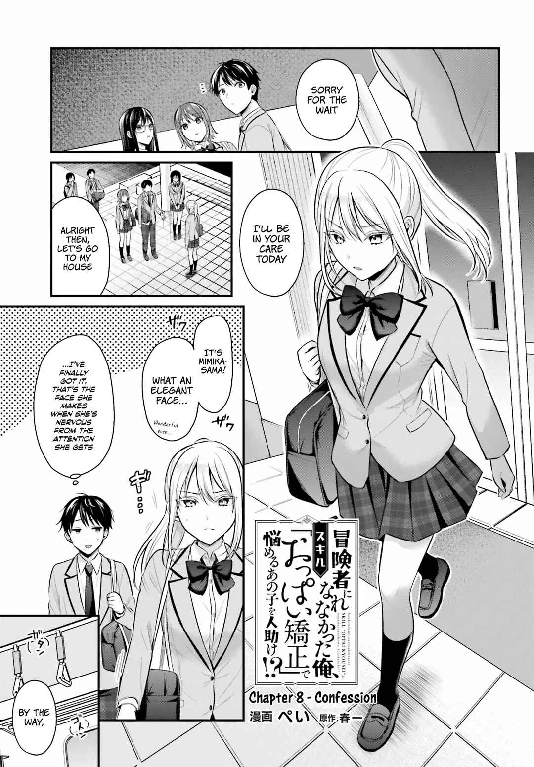 Boukensha ni Narenakatta Ore, Skill [Oppai Kyousei] de Nayameru Anoko wo Hitotasuke!? Chapter 8 - Page 3