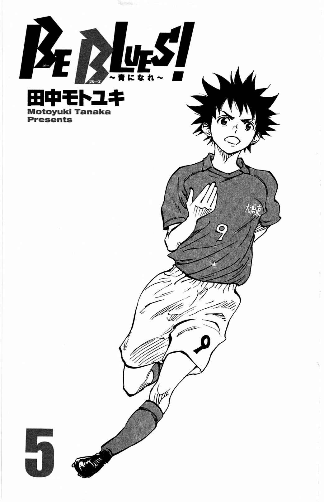 BE BLUES ~Ao ni Nare~ Chapter 38 - Page 3