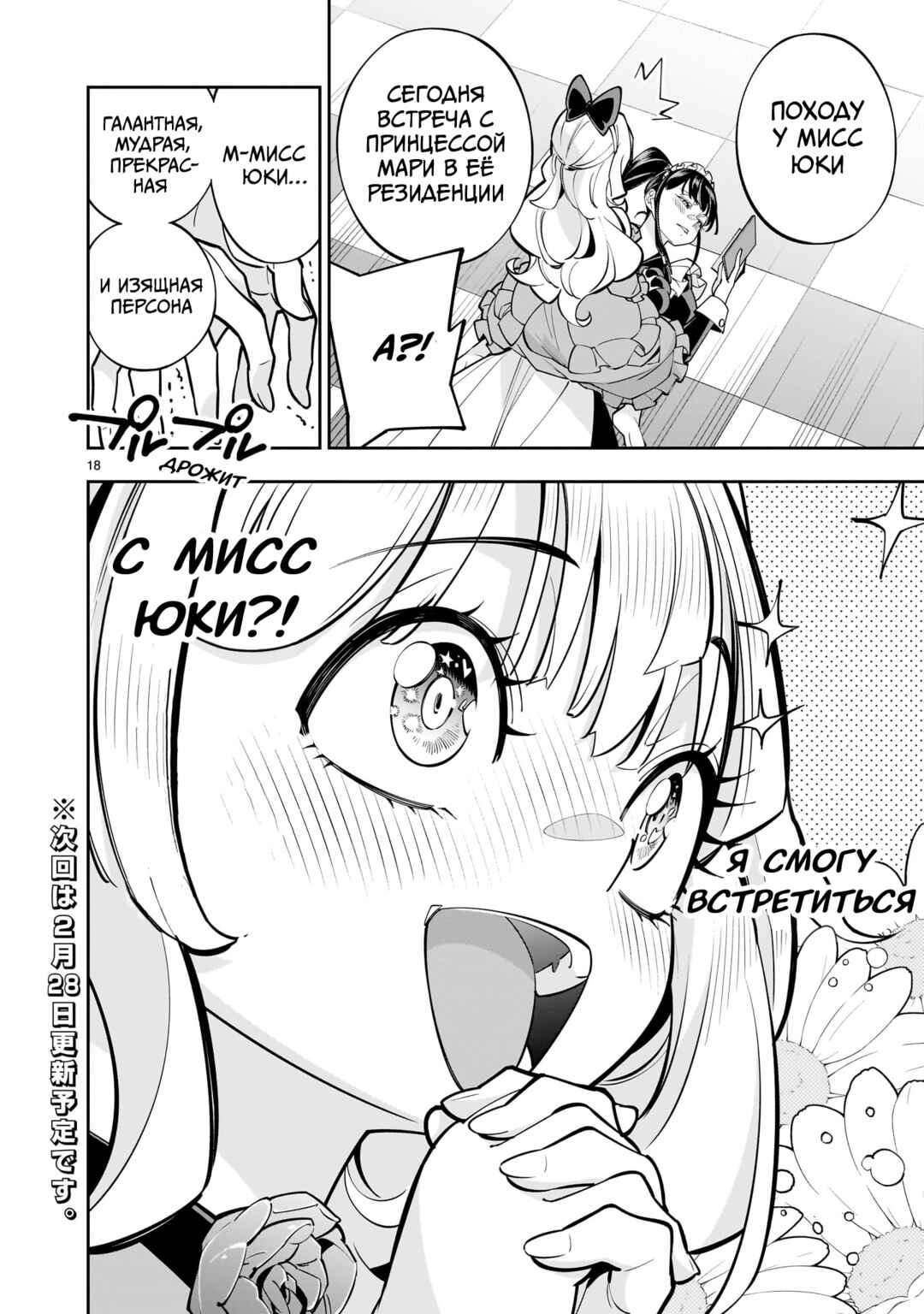 Shinimodori Oujo wa Ikinobiru tame ni Yuri Harem o Tsukuru koto ni shita Chapter 6.1 - Page 18