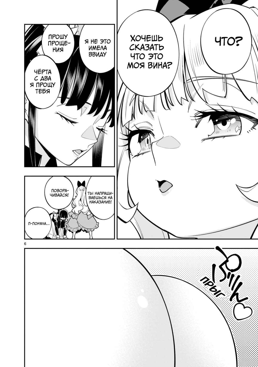 Shinimodori Oujo wa Ikinobiru tame ni Yuri Harem o Tsukuru koto ni shita Chapter 6.1 - Page 6