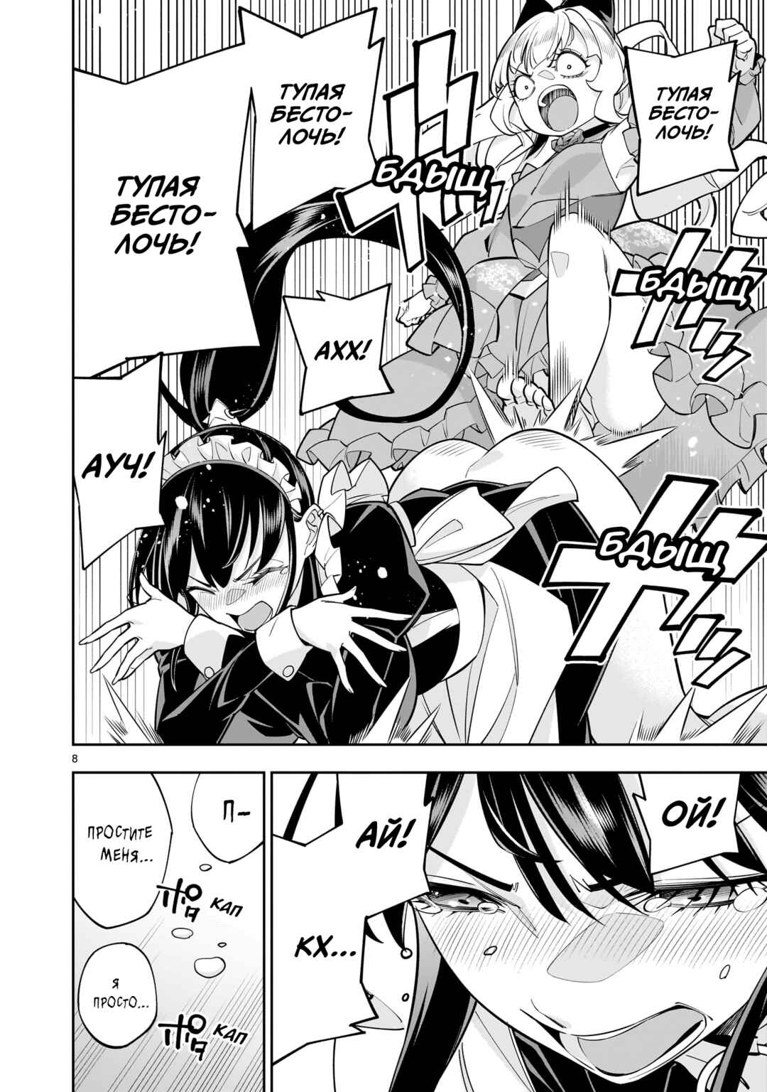 Shinimodori Oujo wa Ikinobiru tame ni Yuri Harem o Tsukuru koto ni shita Chapter 6.1 - Page 8