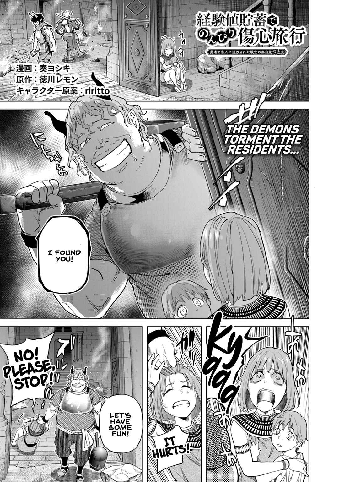 Keikenchi Chochiku de Nonbiri Shoushin Ryokou ~Yuusha to Koibito ni Tsuihou Sareta Senshi no Mujikaku Zamaa~ Chapter 21 - Page 1