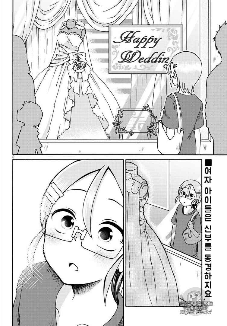 Koi ni Koisuru Yukari-chan Chapter 2 - Page 2